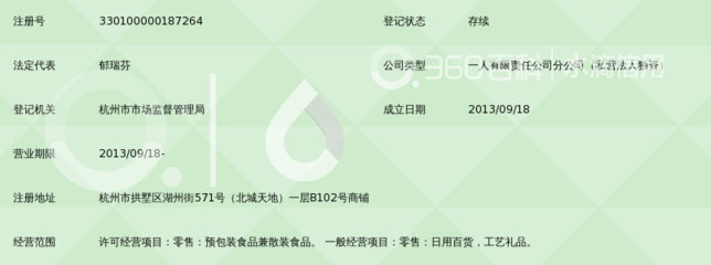 浙江来伊份食品杭州湖州街店 预包装与散装食品的便捷之选