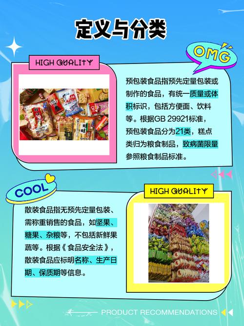预包装食品与散装食品的区别及“兼散装”经营模式解析