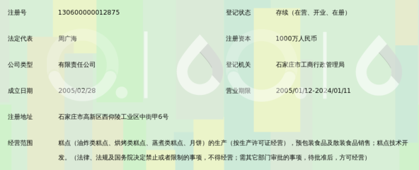 河北稻香村食品公司 预包装兼散装食品双轮驱动，老字号焕新之路
